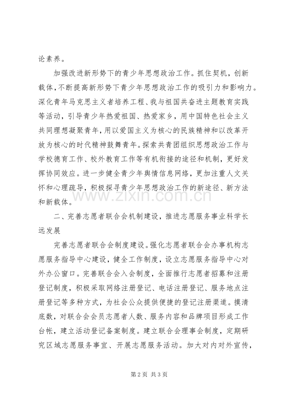XX年大学共青团工作计划.docx_第2页