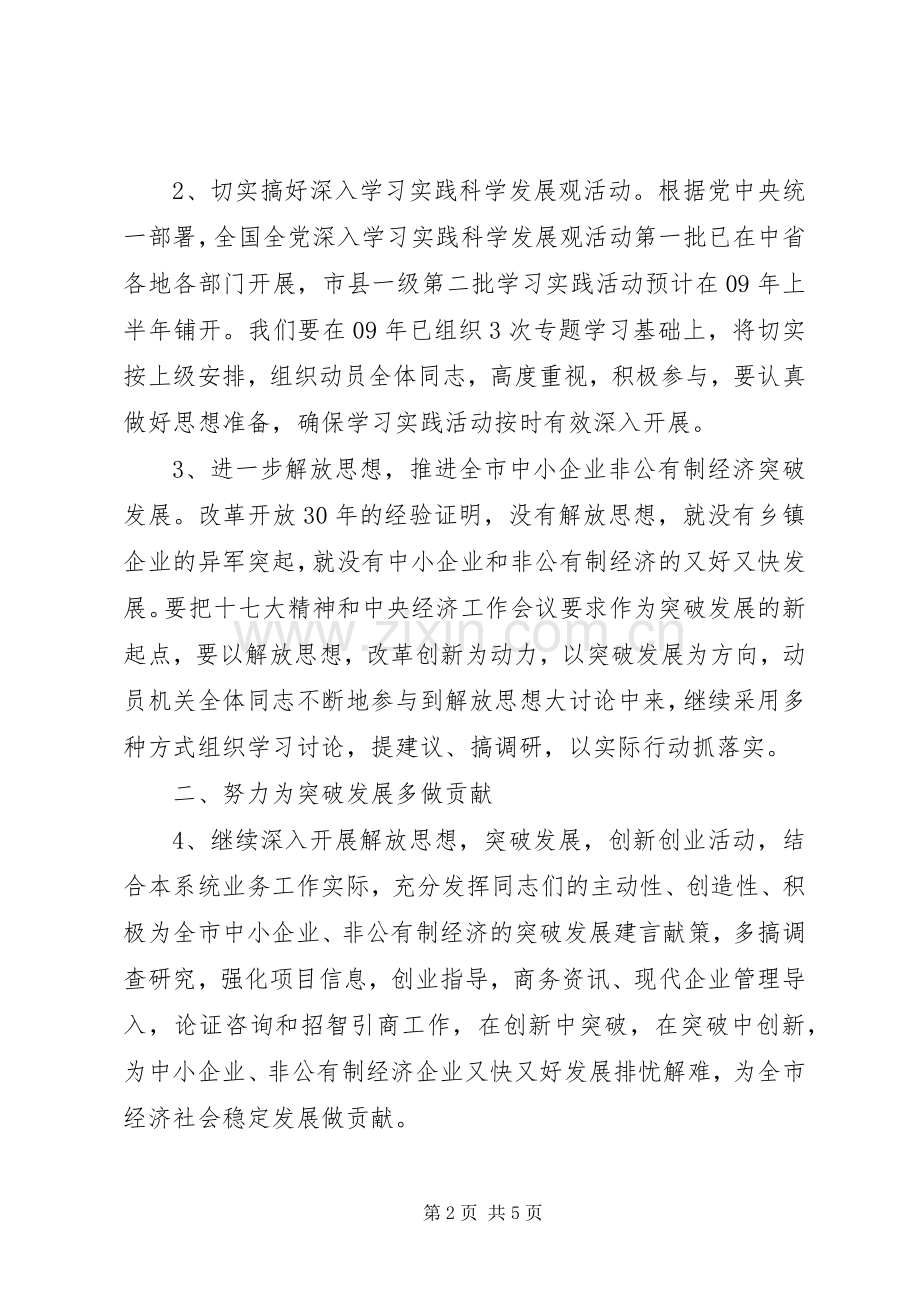 XX年局机关党建工作计划结尾[1] .docx_第2页
