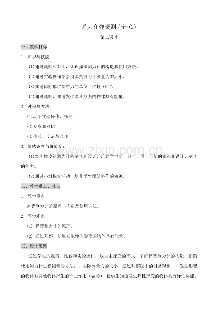 八年级物理苏科版弹力和弹簧测力计(2).doc_第1页