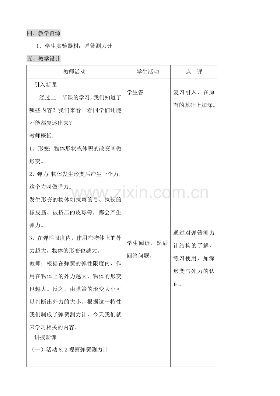 八年级物理苏科版弹力和弹簧测力计(2).doc_第2页