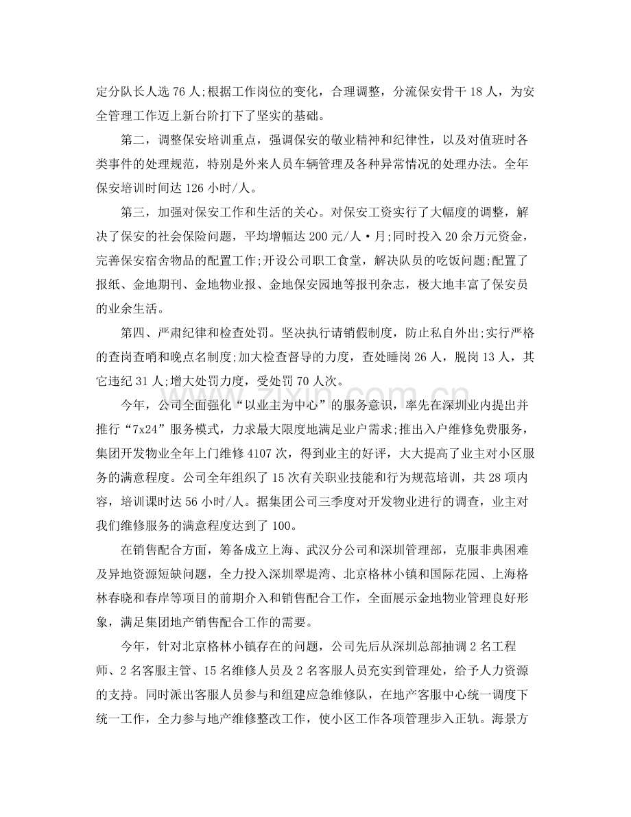 企业年终工作总结报告范本 .docx_第2页