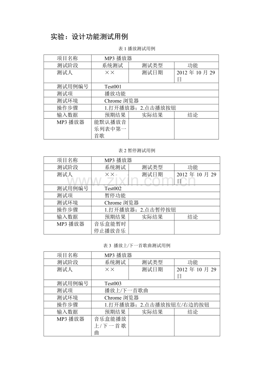 设计功能测试用例.doc_第1页