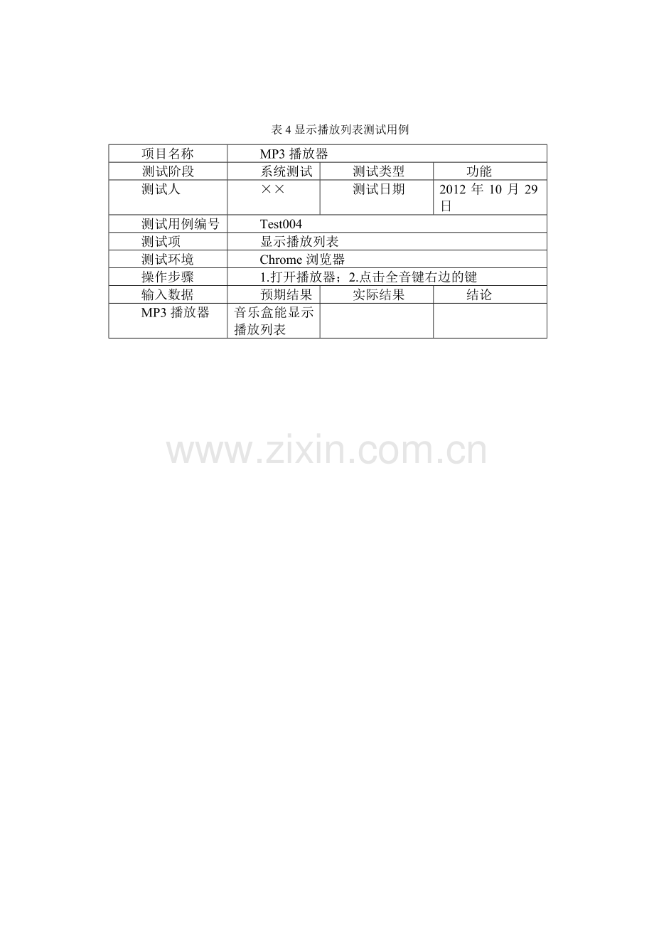 设计功能测试用例.doc_第2页
