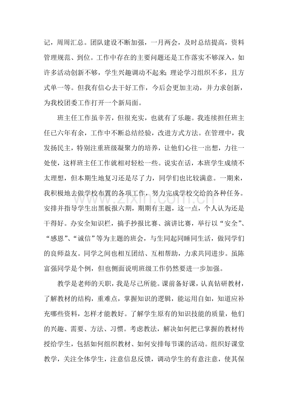 2012年下期期末小结.doc_第2页