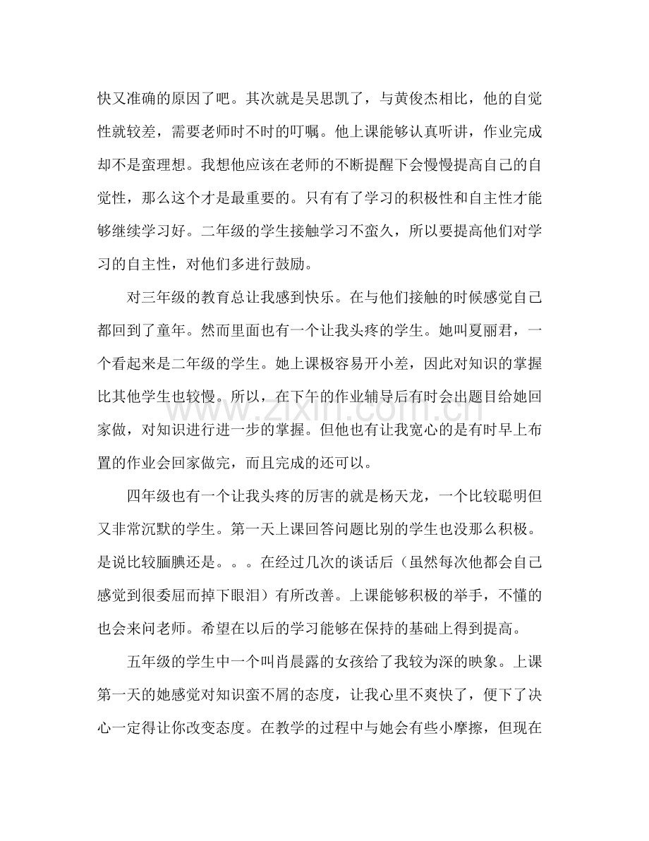 小学音乐教师年度工作总结 .docx_第2页