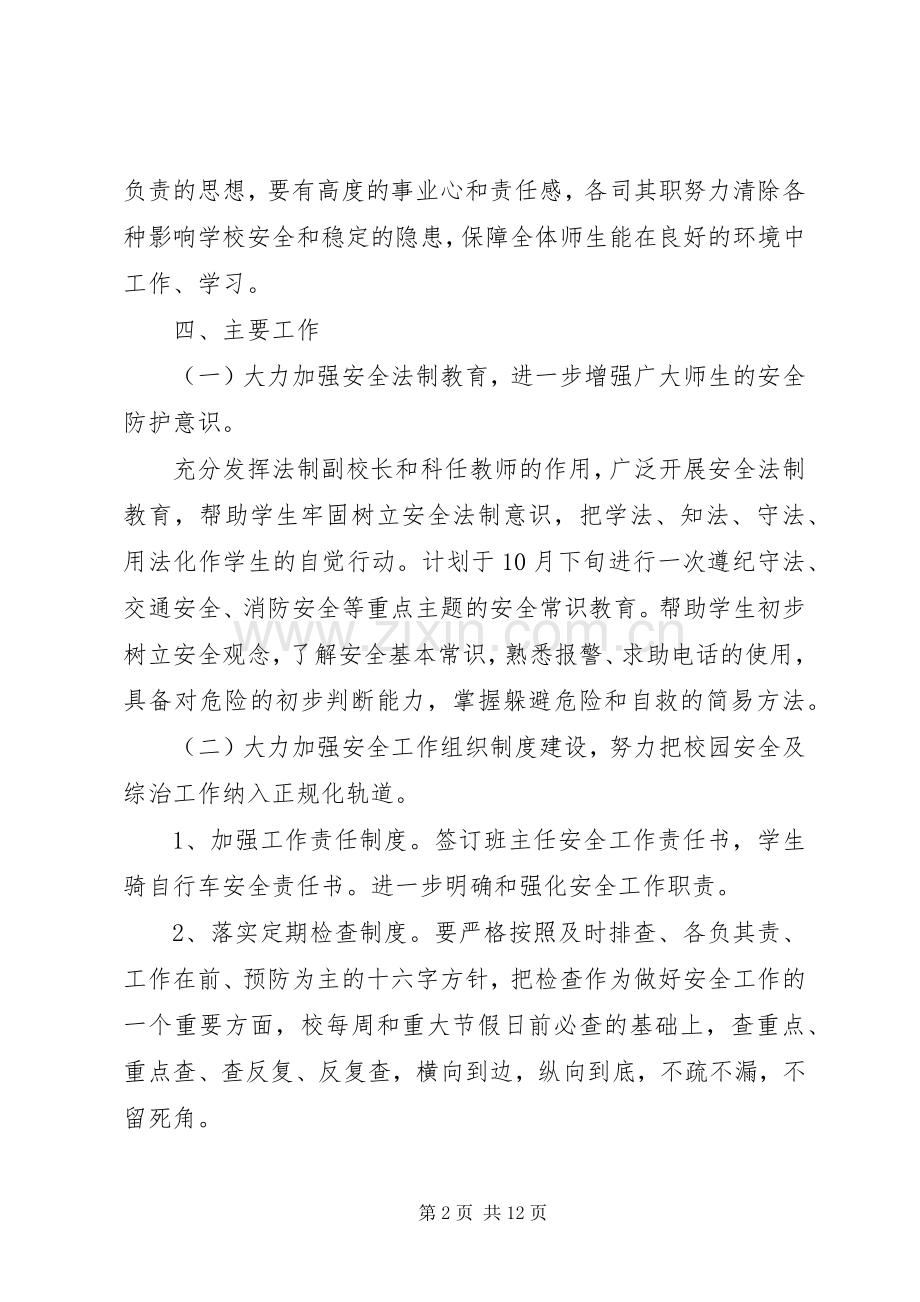 学校工作计划大全 .docx_第2页