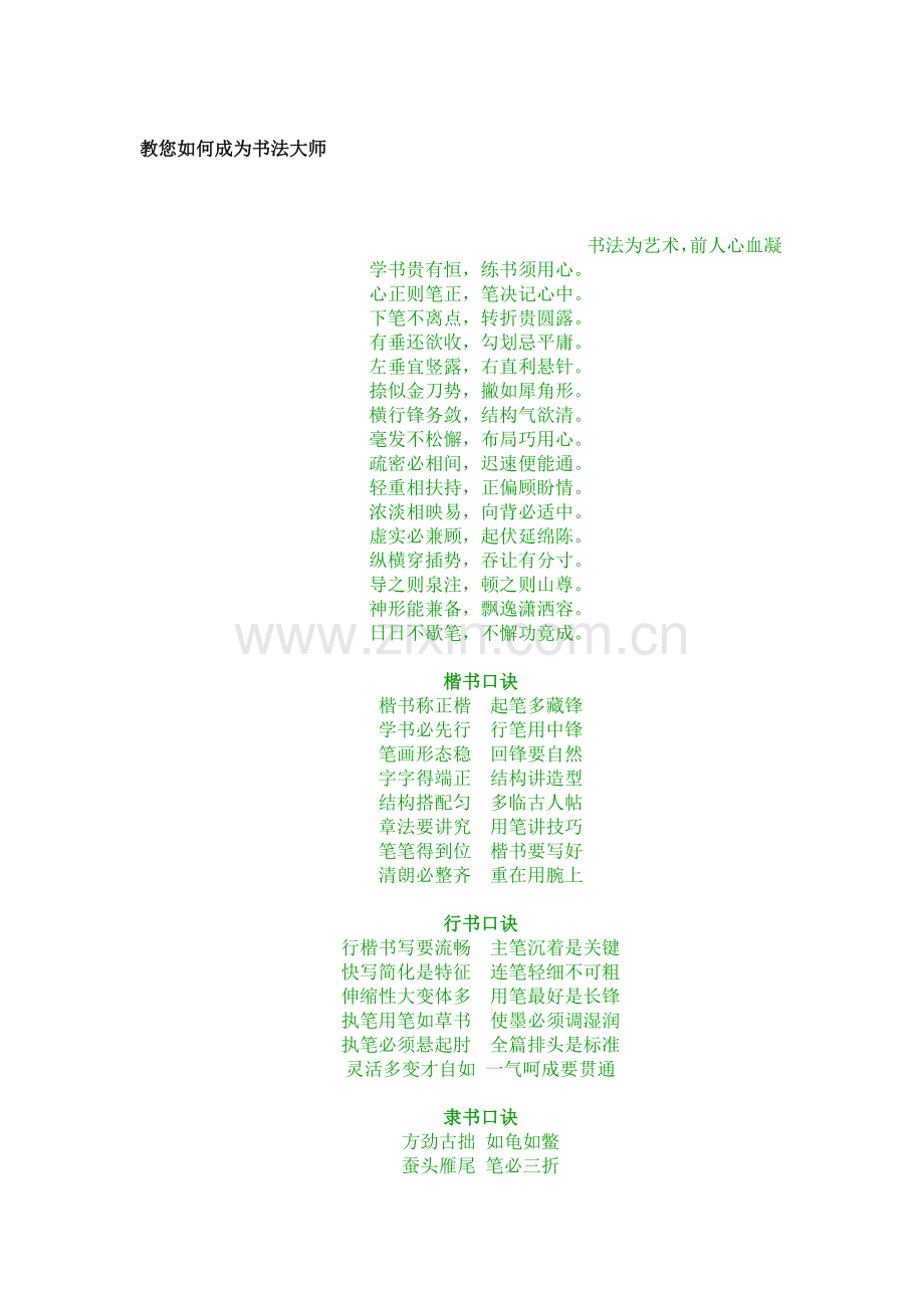 教您如何成为书法大师.doc_第1页