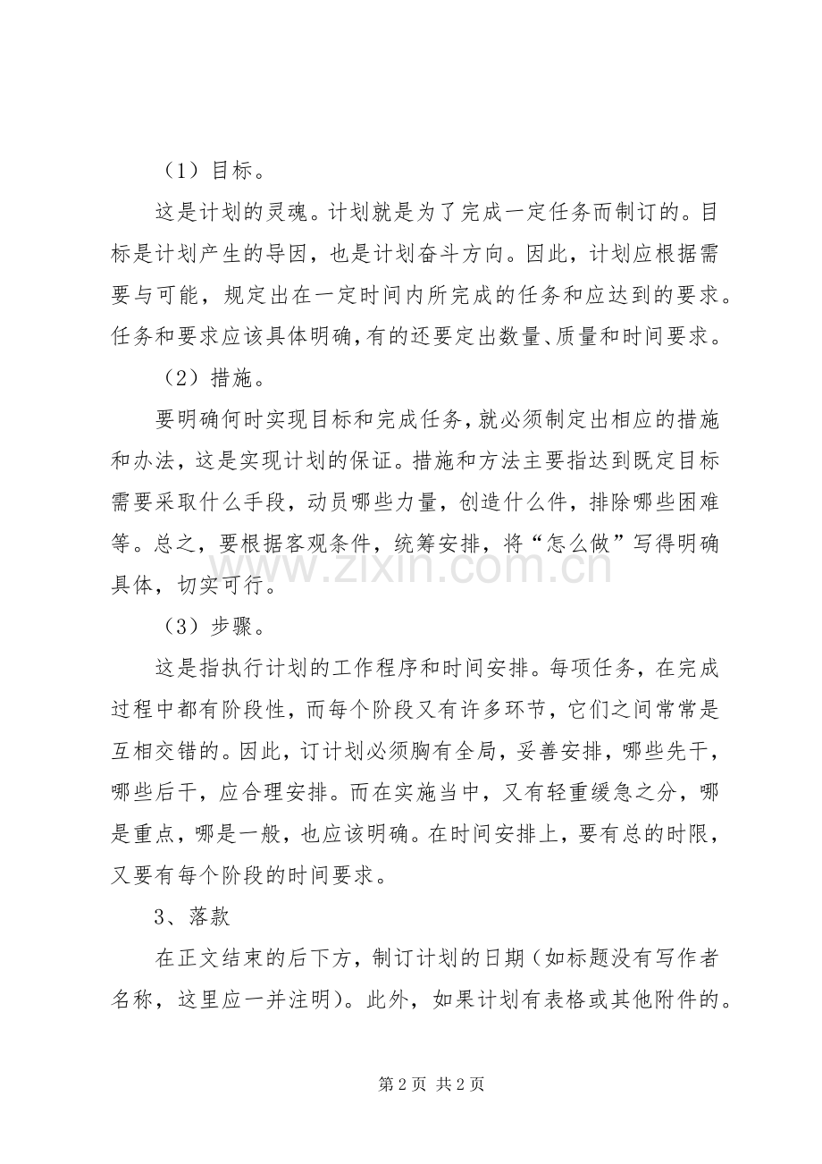 工作计划报告的格式.docx_第2页