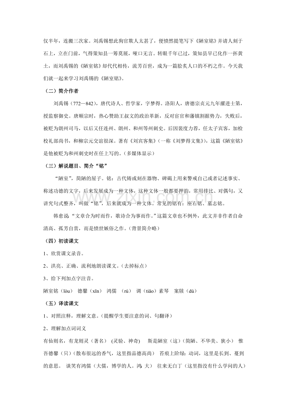 22、《陋室铭》教案.doc_第2页