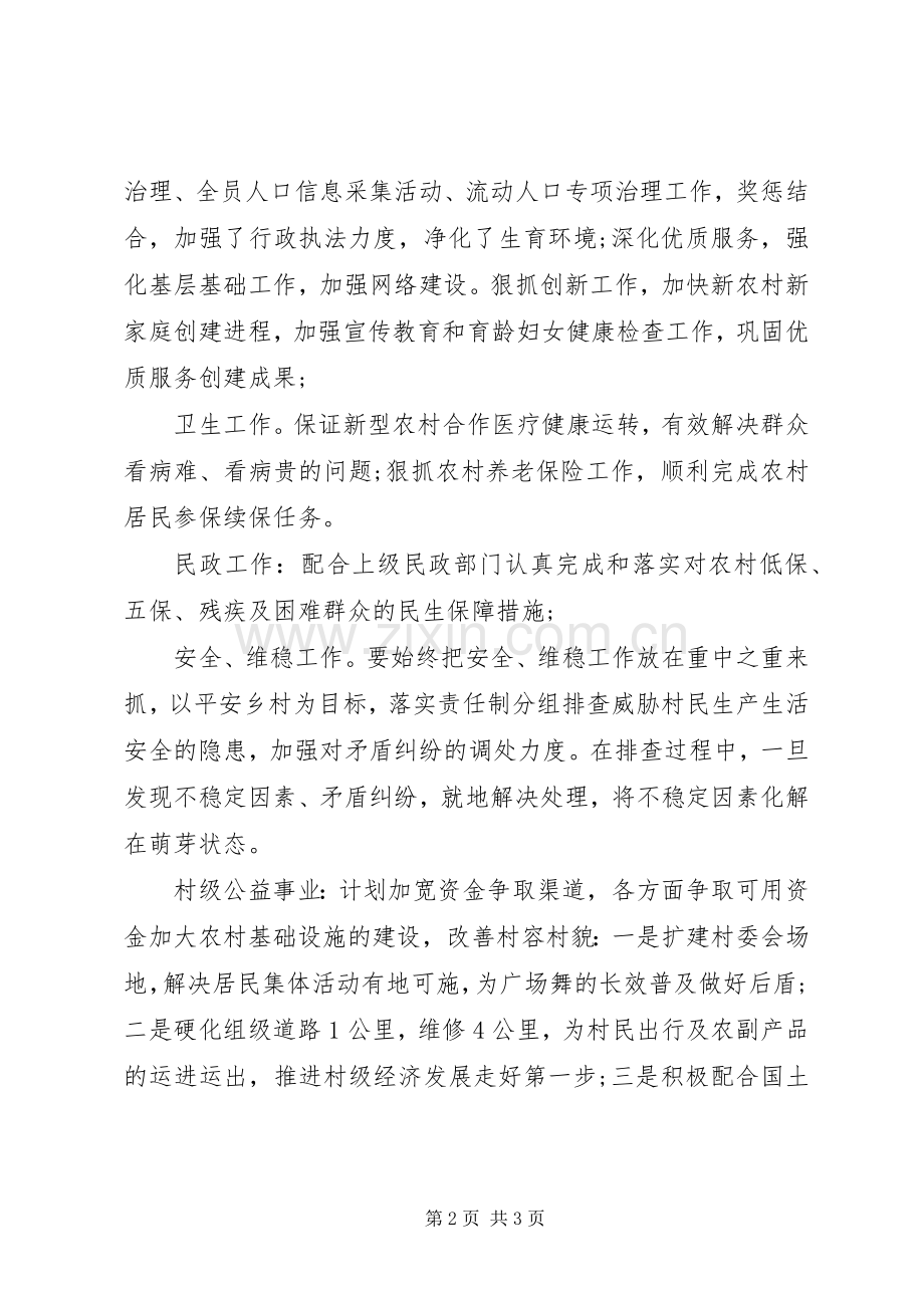 XX年乡村年度工作计划.docx_第2页