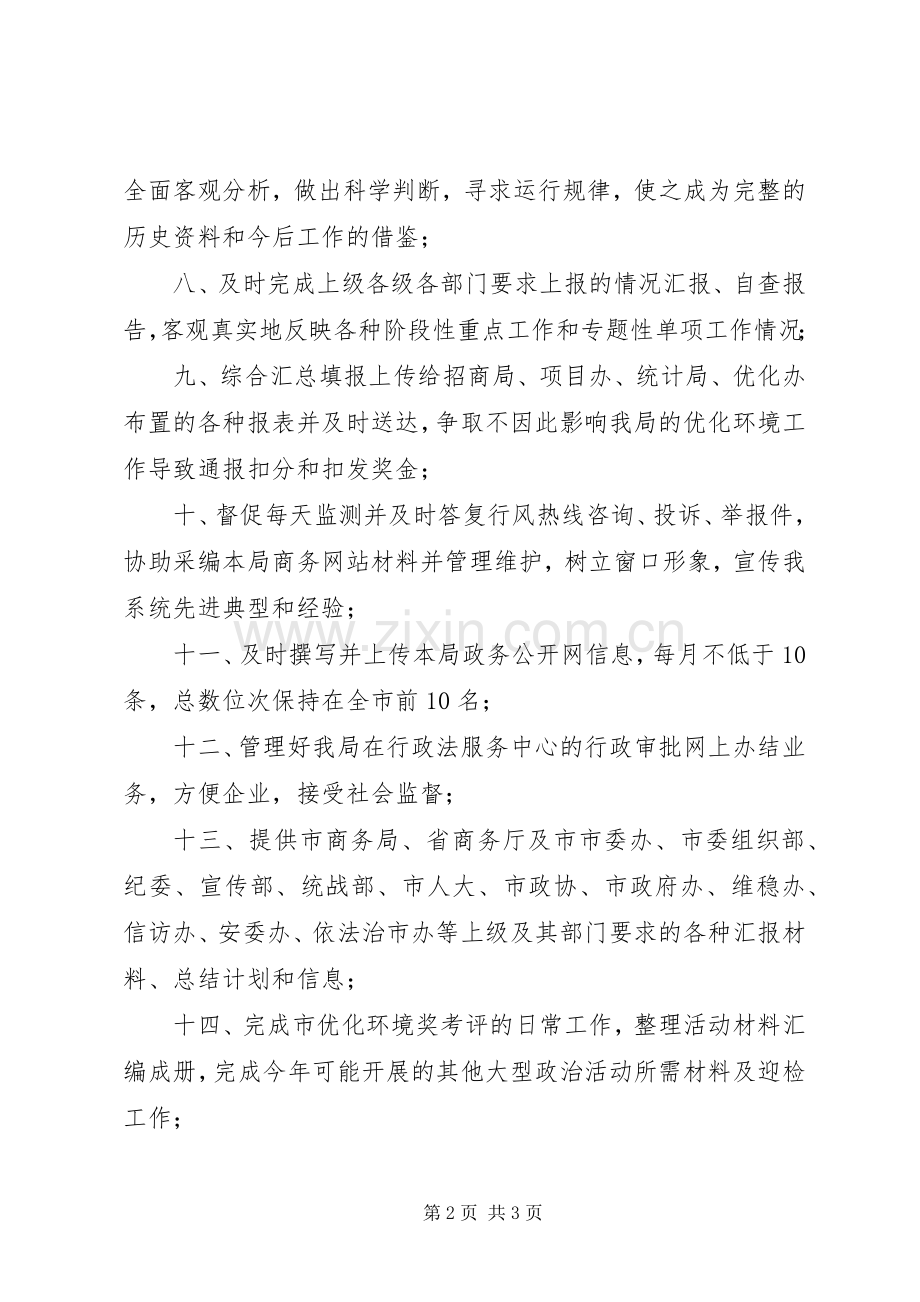 综合科全年工作计划.docx_第2页