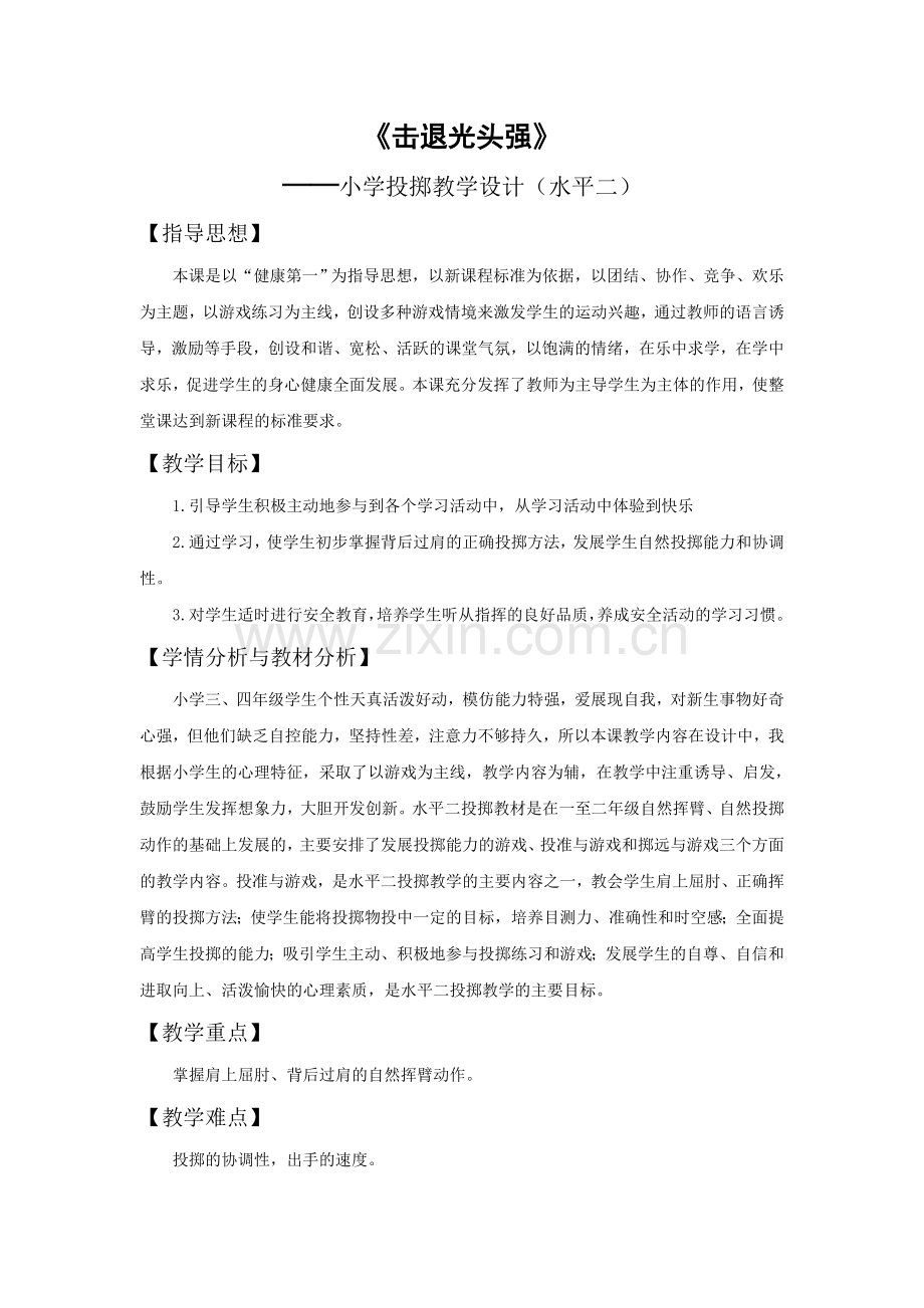 小学投掷水平2.doc_第1页