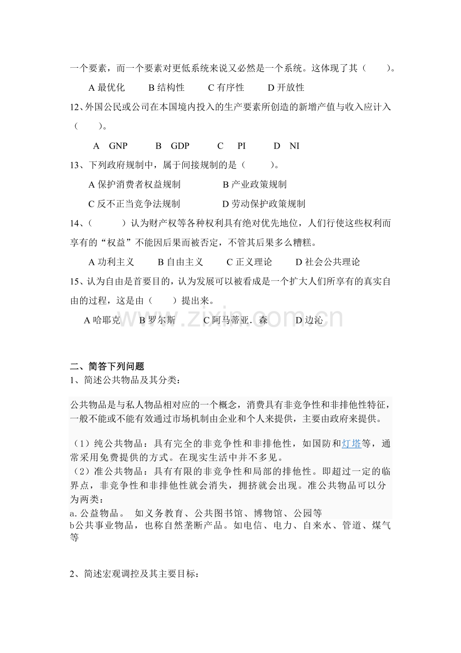 公共管理复习重点.doc_第2页