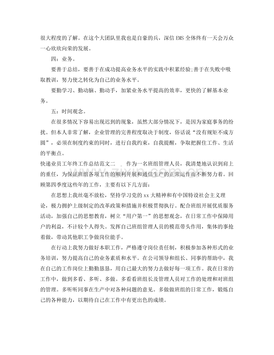 快递业员工年终工作总结 .docx_第2页
