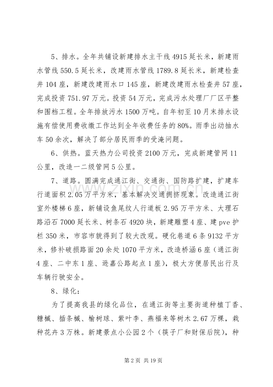 第一篇：工作计划开头.docx_第2页