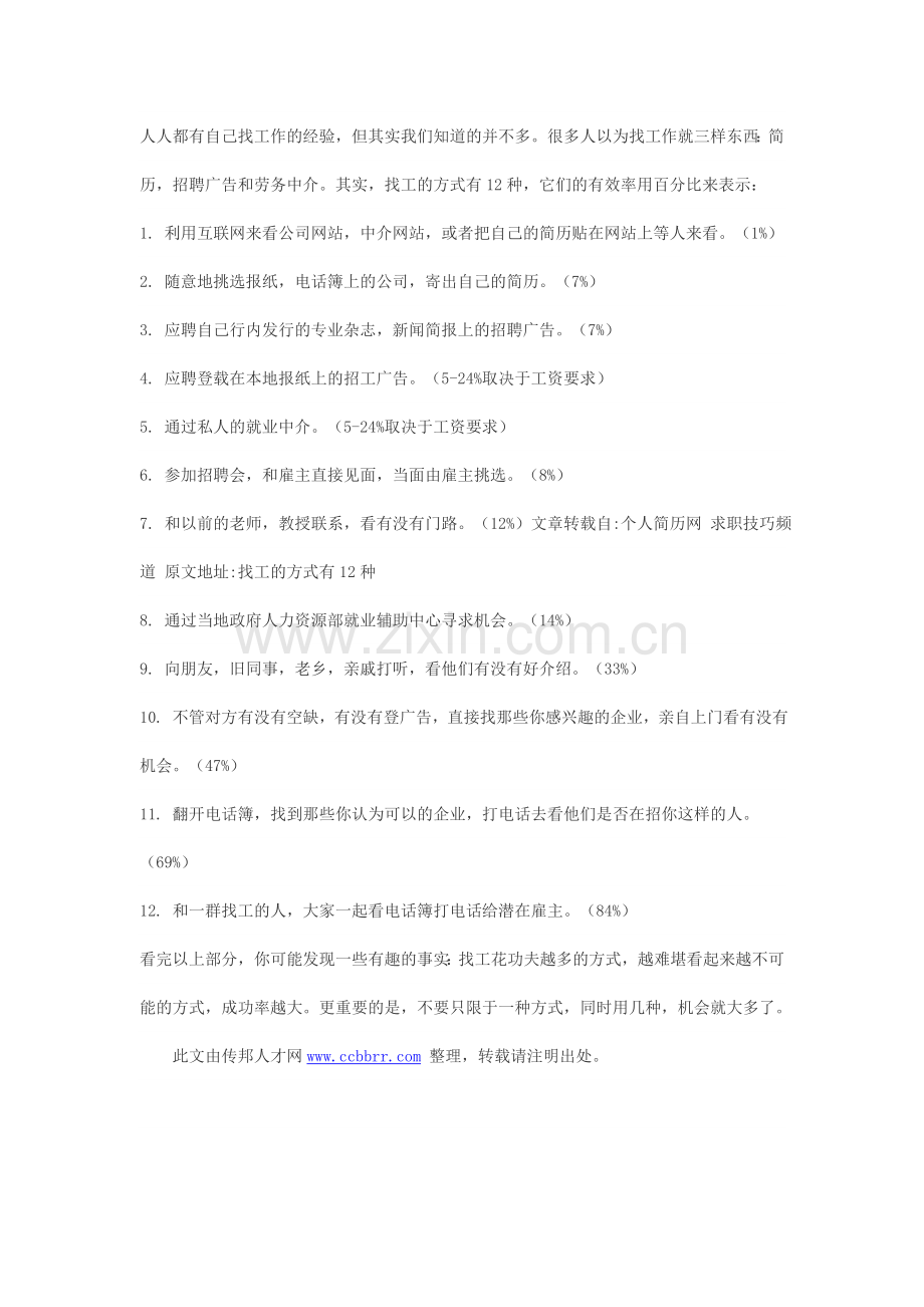 找工作的12种常见方式.doc_第1页