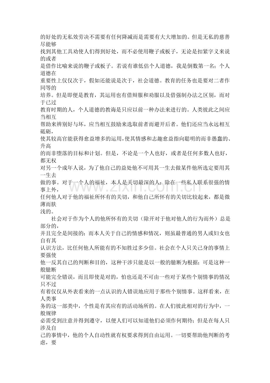 论社会驾于个人的权威的限度.doc_第2页