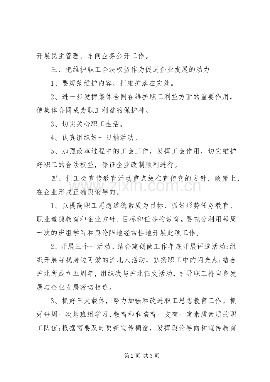 20XX年企业工会工作计划范文 .docx_第2页