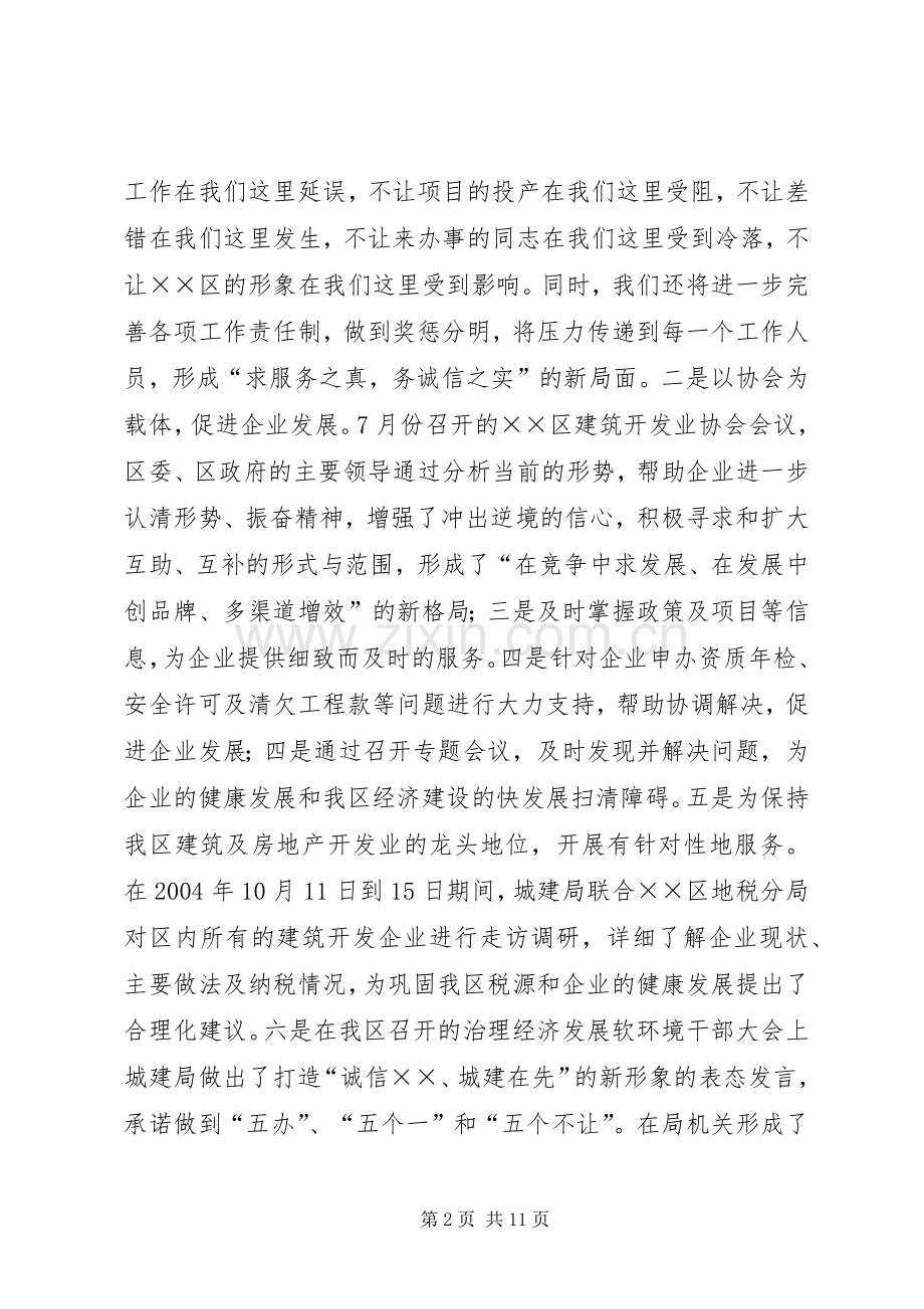 200X年城建局工作总结及200X年工作安排 .docx_第2页