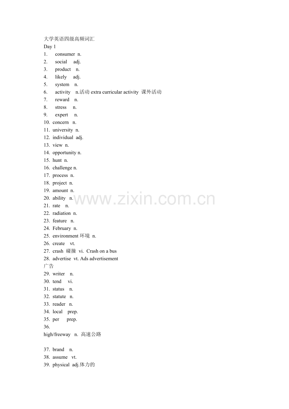 大学英语四级高频词汇.doc_第1页