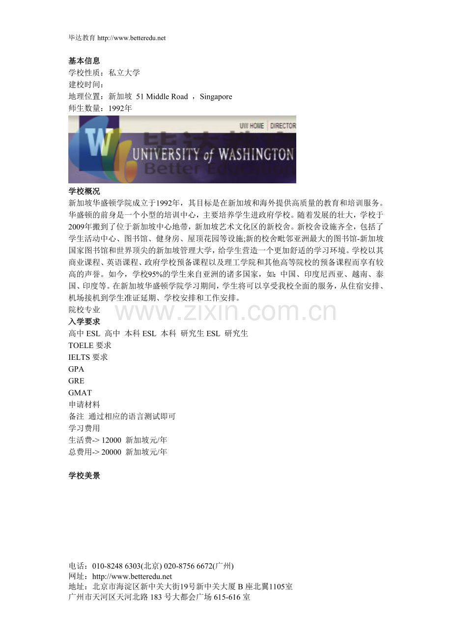 新加坡华盛顿学院.doc_第1页