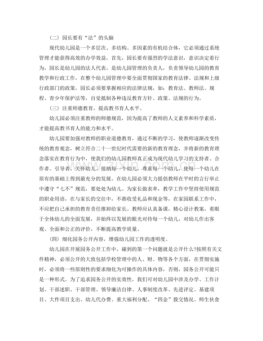 幼儿园园长工作总结报告 .docx_第2页