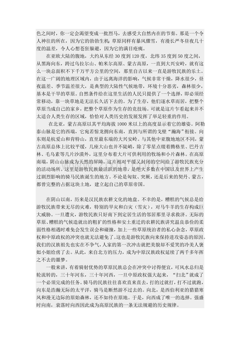匈奴帝国700年.doc_第2页