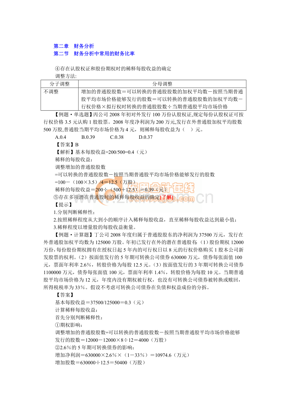 基础班·第2章（4）.doc_第1页