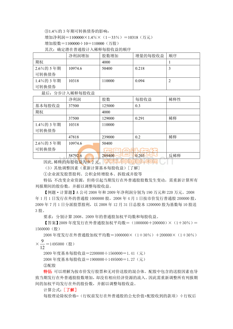 基础班·第2章（4）.doc_第2页