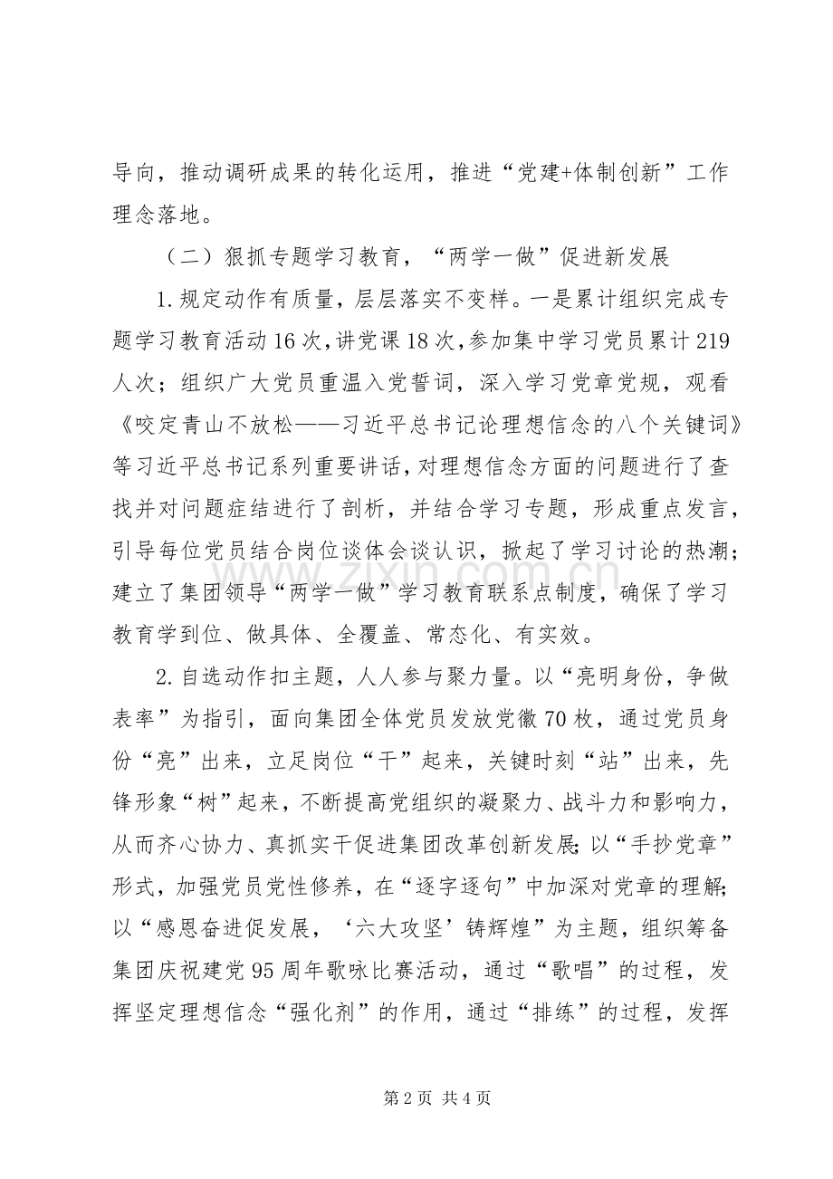 公司党委办公室上半年总结和下半年工作计划.docx_第2页