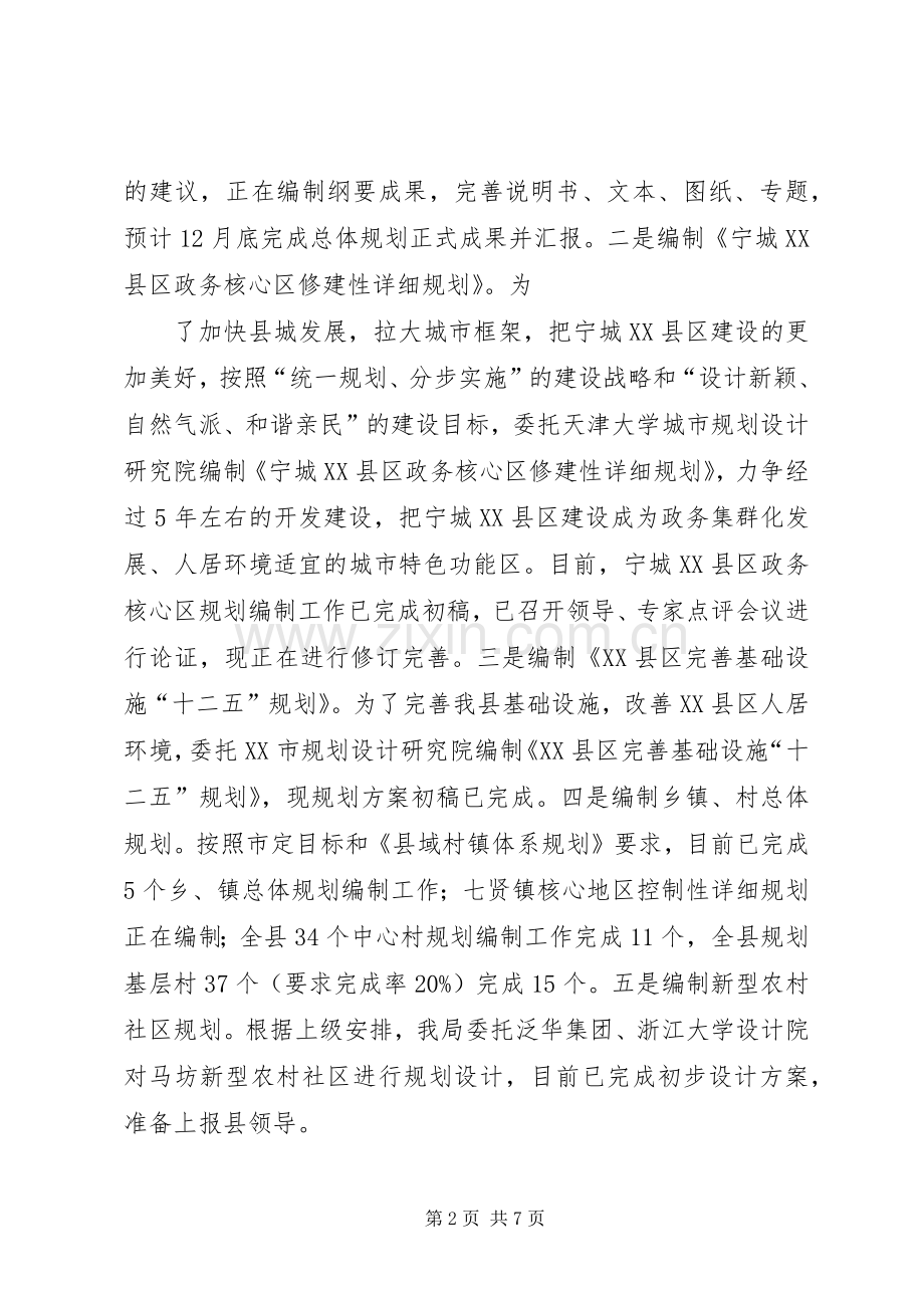 规划设计院201X年度工作总结.docx_第2页