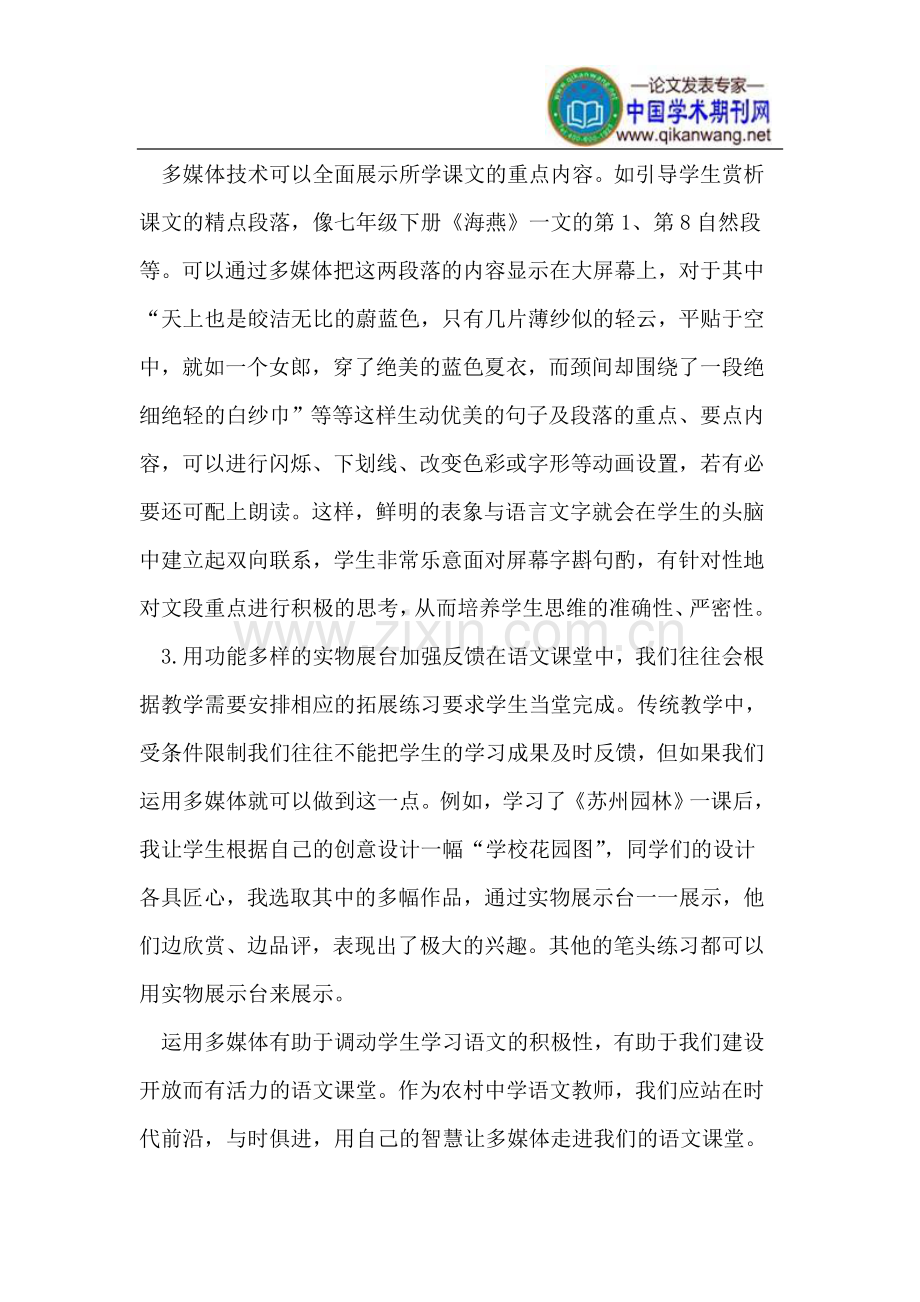 多媒体走进农村中学语文课堂.doc_第2页