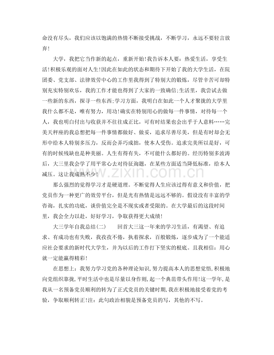 大三学年自我参考总结3篇（通用）.docx_第2页