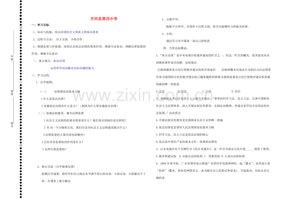 八年级政治下册 建设社会主义法治国家教案 鲁教版.doc_第1页