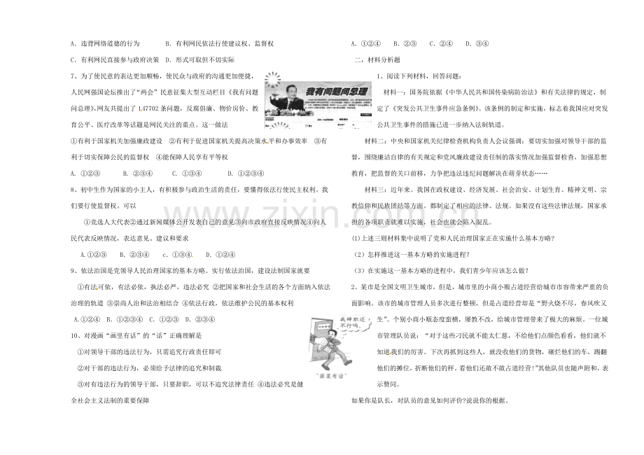 八年级政治下册 建设社会主义法治国家教案 鲁教版.doc_第2页