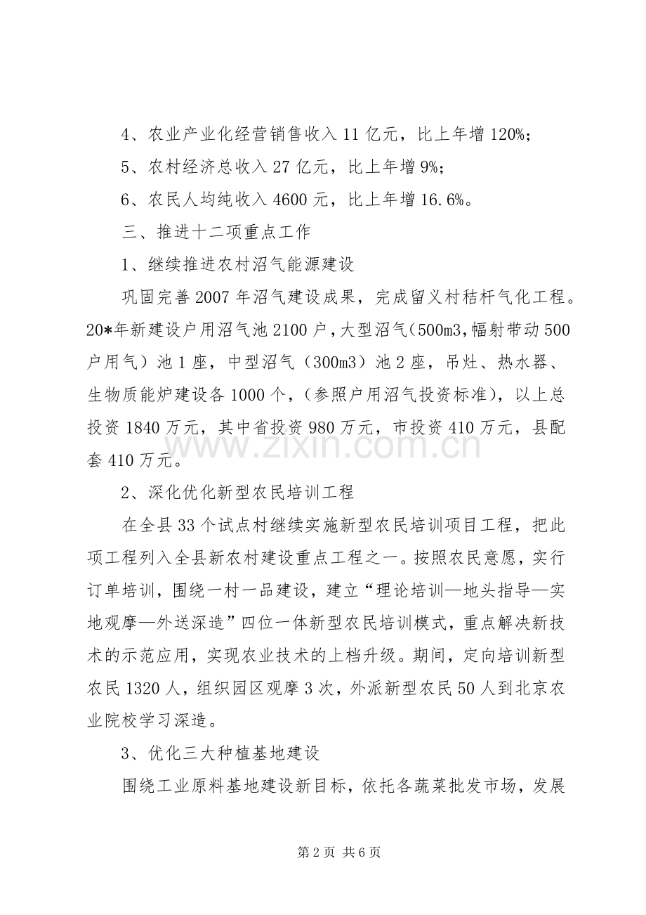 农牧局工作思路和计划.docx_第2页