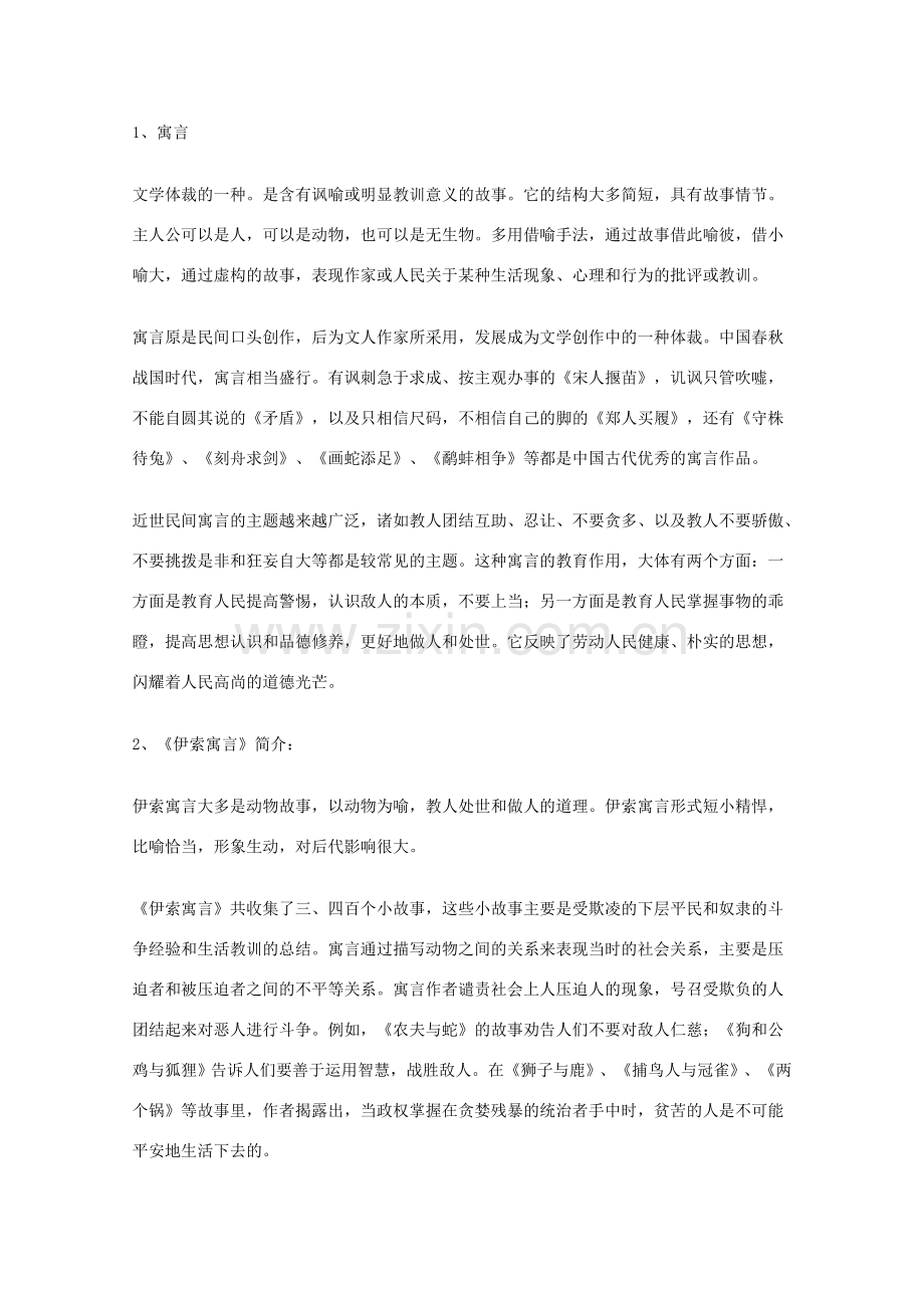 七年级语文上册 第四单元《农夫和蛇》教案 北师大版.doc_第2页