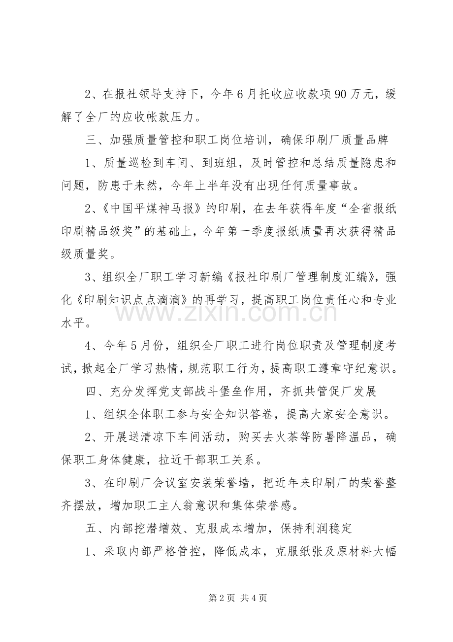 报社印刷厂XX年工作总结和工作计划.docx_第2页