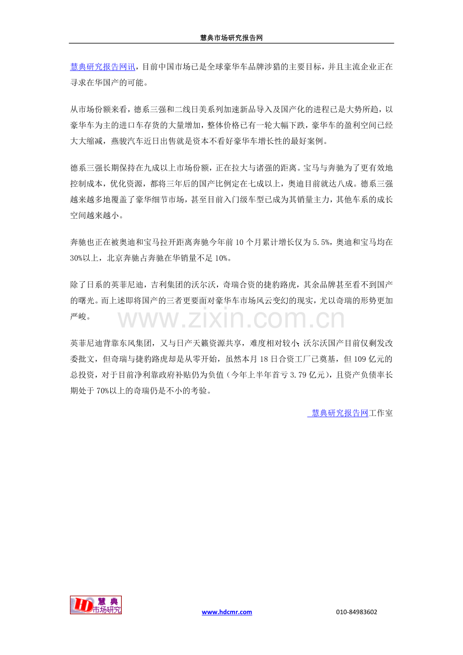 豪华车系在中国投资市场分析.doc_第1页