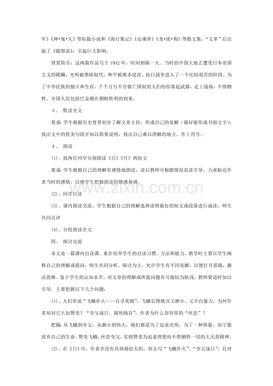 八年级语文下册《短文两篇 日 月》教案8 人教新课标版.doc_第2页