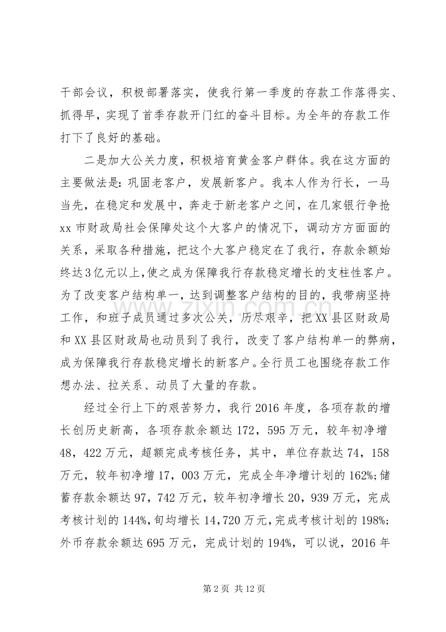 20XX年农行年度党支部工作计划.docx_第2页