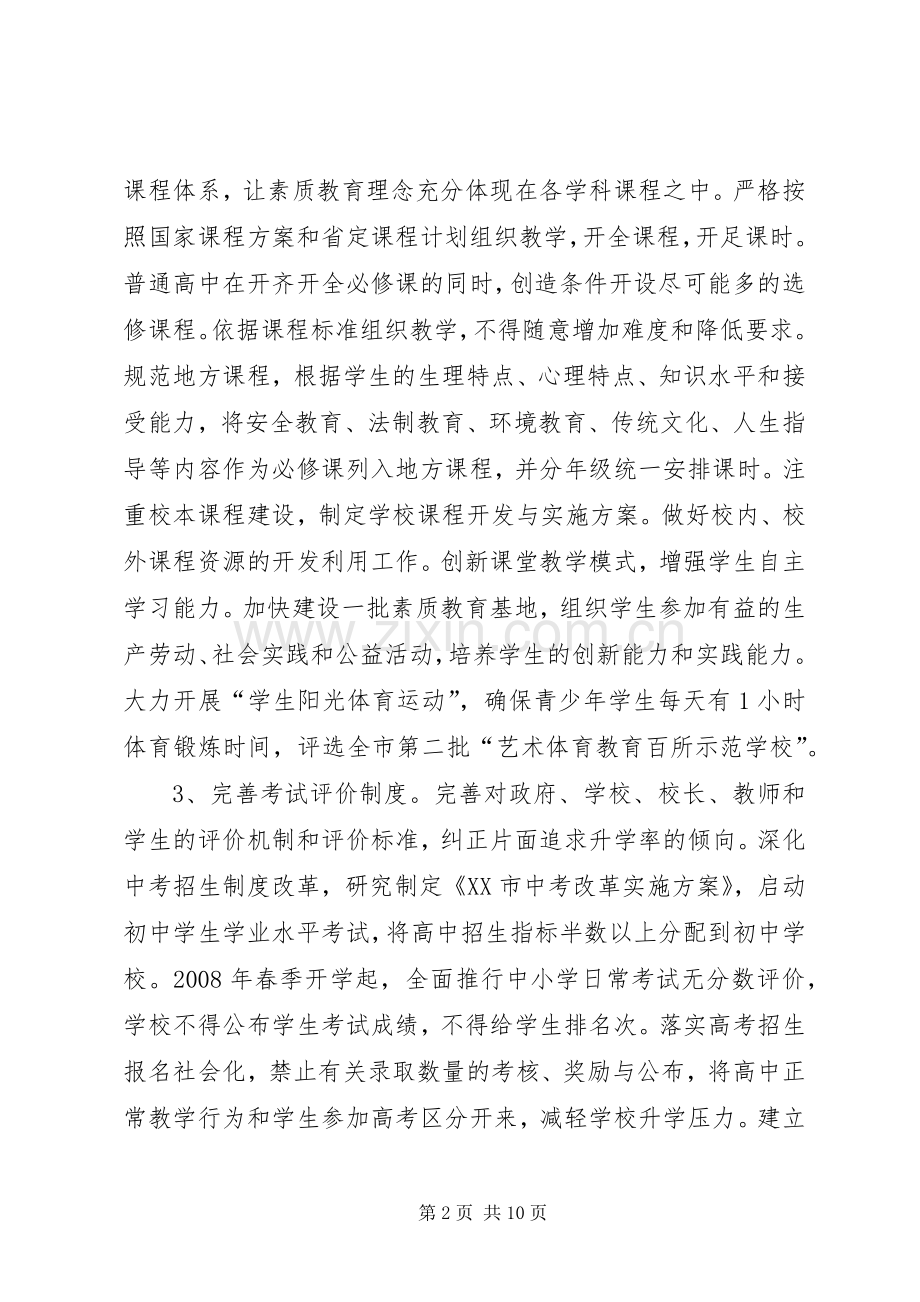 “教育局计划总规划”教育工作计划.docx_第2页