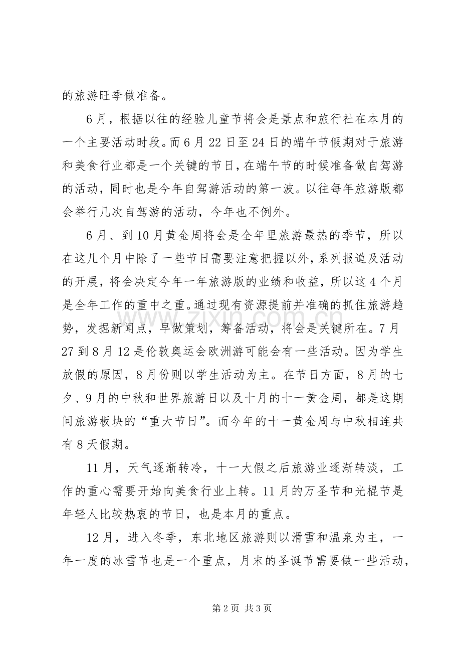 旅游公司事业部的工作计划.docx_第2页