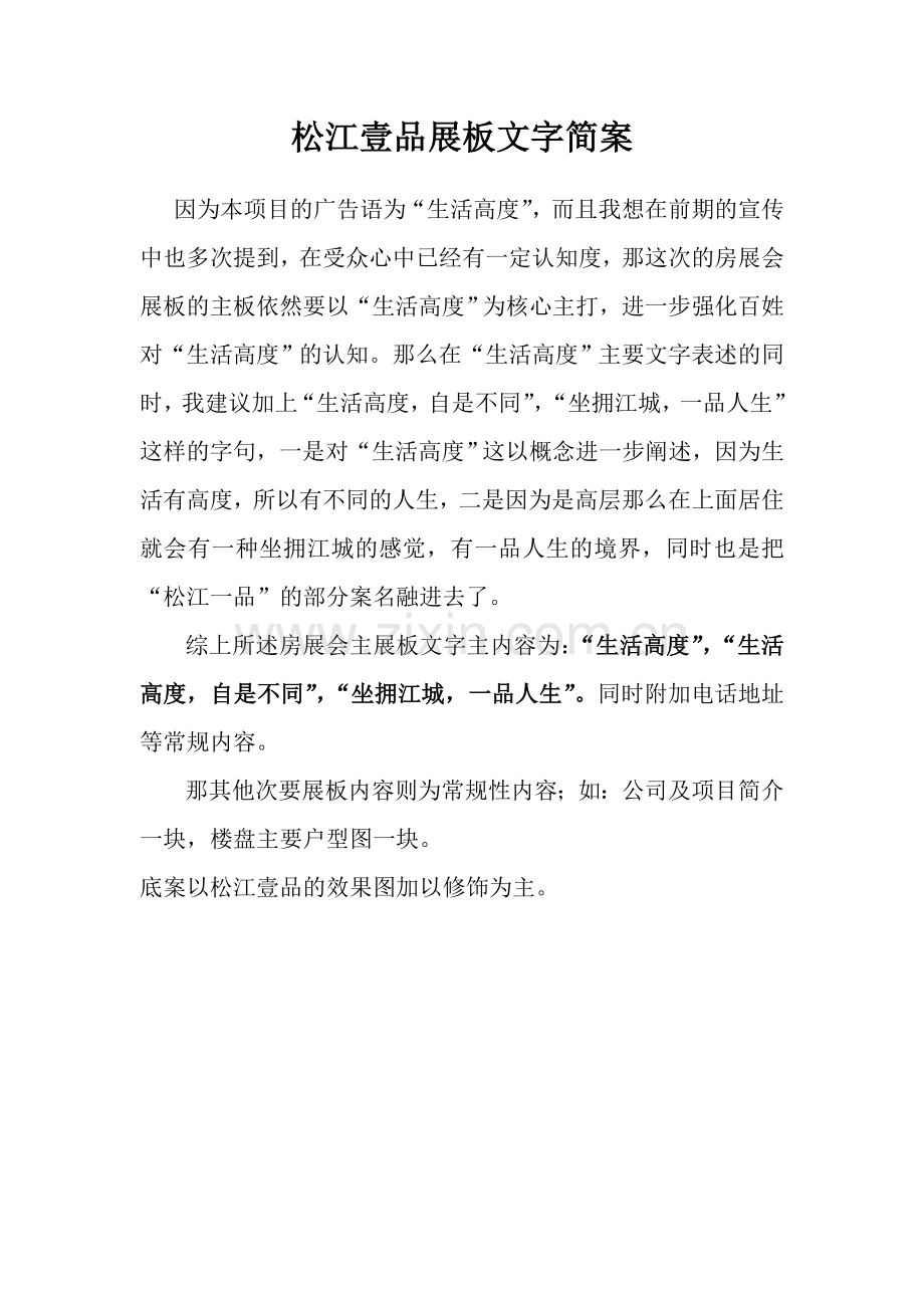 上海松江壹品展板文案-1页-fsw.doc_第1页