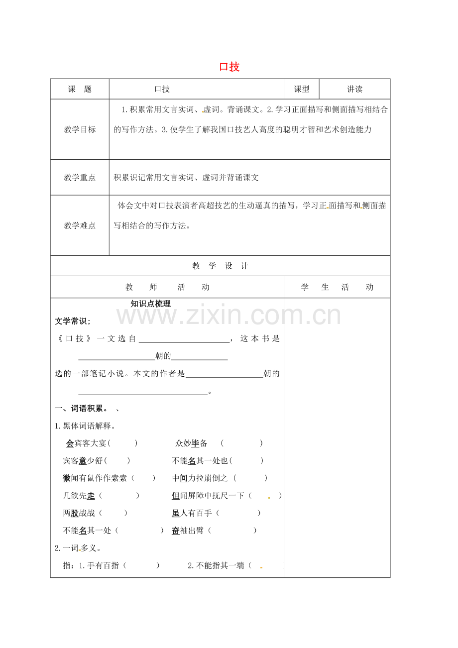 山东省郯城县七年级语文下册 第20课 口技教案3 新人教版-新人教版初中七年级下册语文教案.doc_第1页