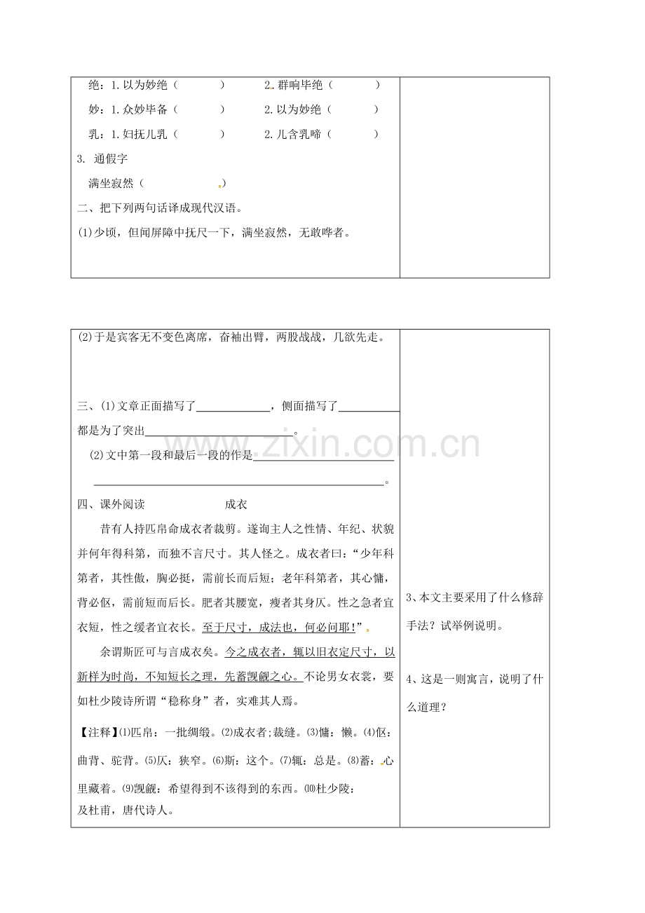 山东省郯城县七年级语文下册 第20课 口技教案3 新人教版-新人教版初中七年级下册语文教案.doc_第2页