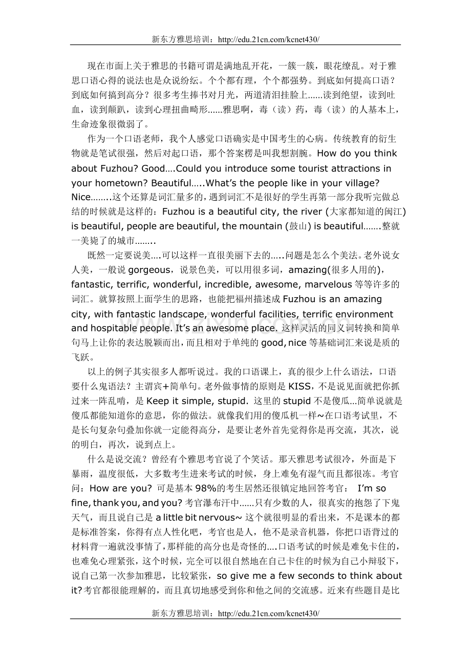 如何选到一本好的雅思口语书籍.doc_第1页