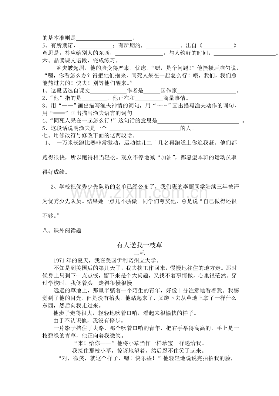 六年级语文上学期第三单元测试卷.doc_第2页