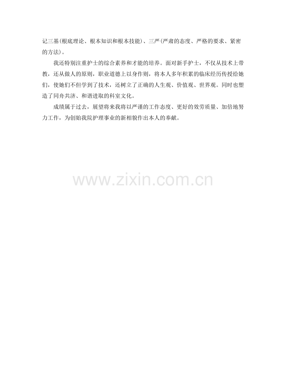 护士长工作参考总结（通用）.docx_第2页