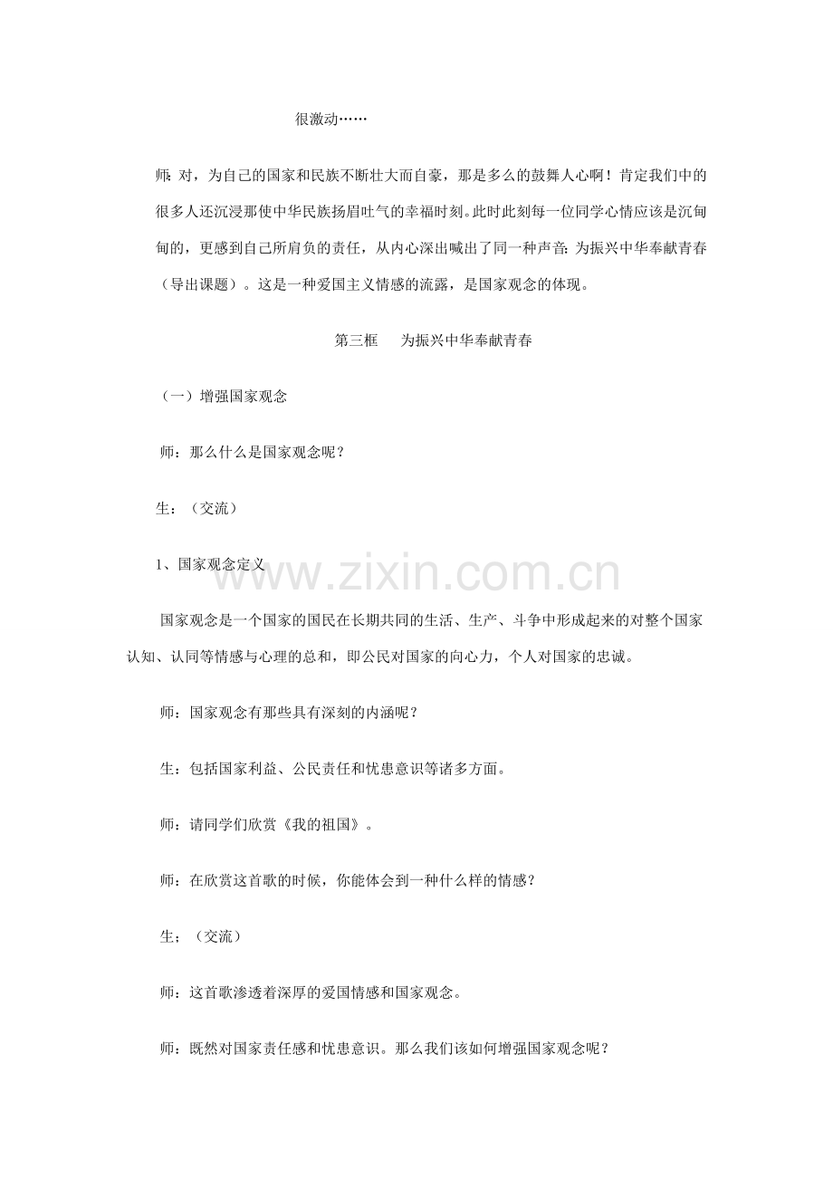 九年级政治 第六课 参与政治生活第三框 为振兴中华奉献青春教案 人教新课标版.doc_第2页